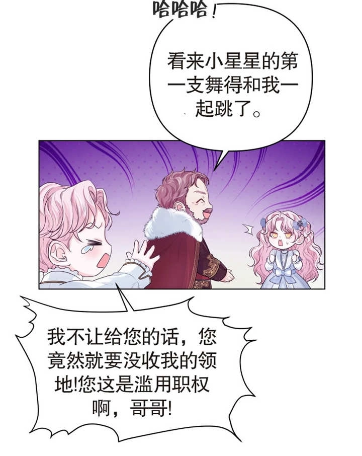 《干脆我成为王好了》第03话 第73页