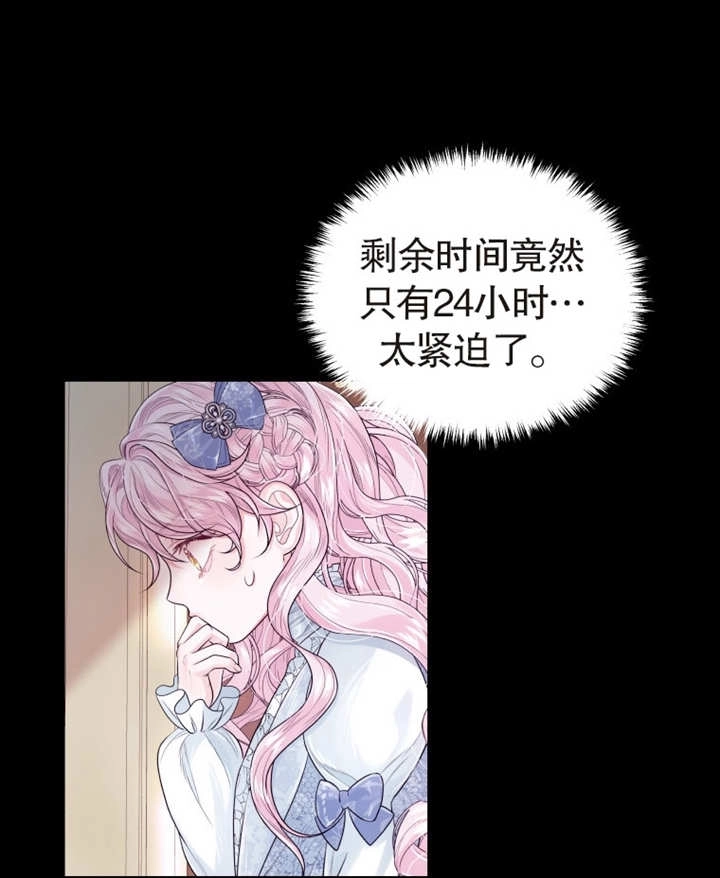 《干脆我成为王好了》第03话 第103页