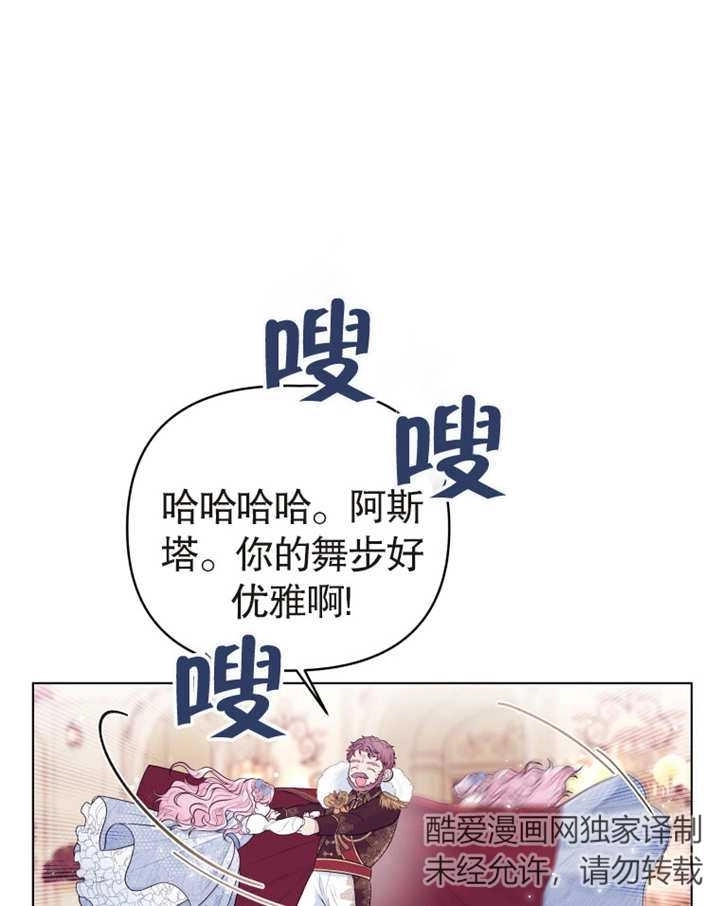 《干脆我成为王好了》第03话 第75页