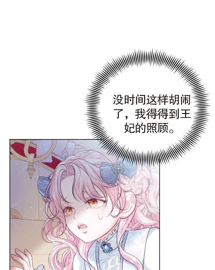 《干脆我成为王好了》第03话 第77页