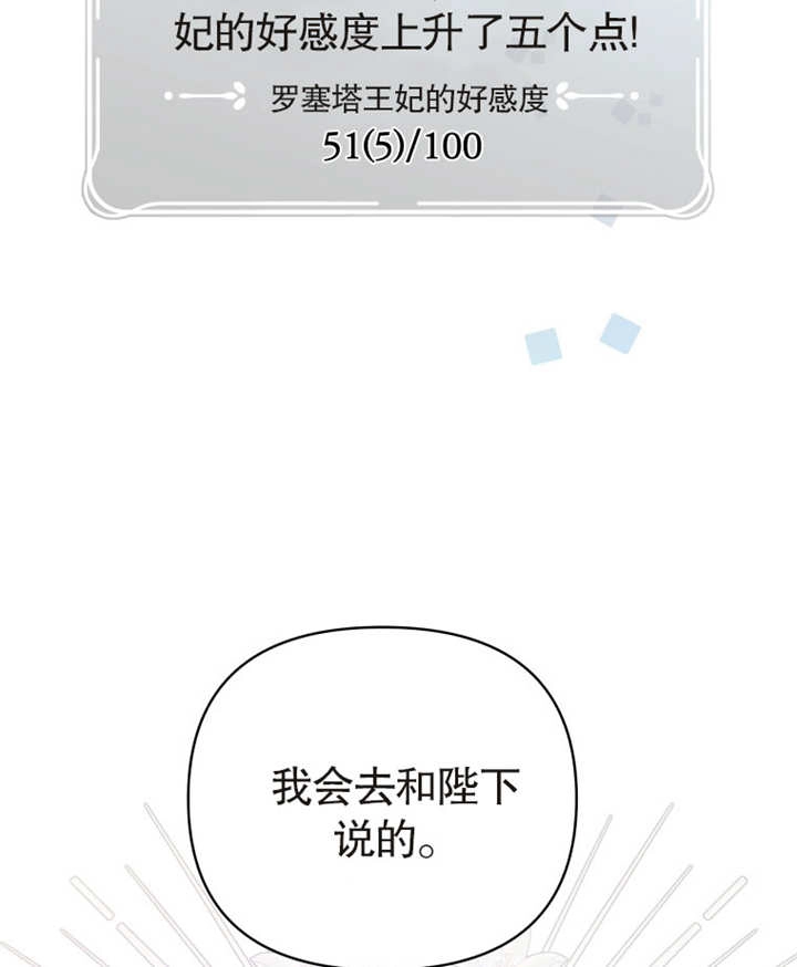 《干脆我成为王好了》第03话 第53页