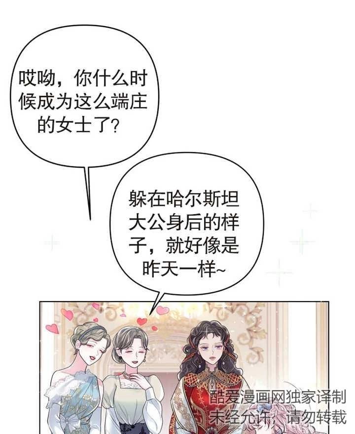 《干脆我成为王好了》第03话 第85页