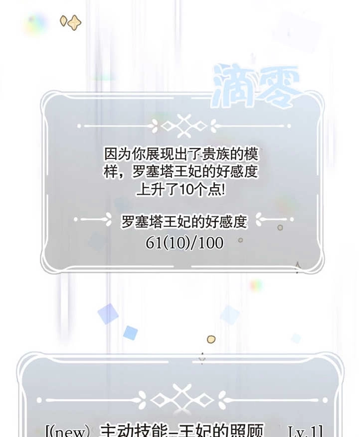 《干脆我成为王好了》第03话 第95页