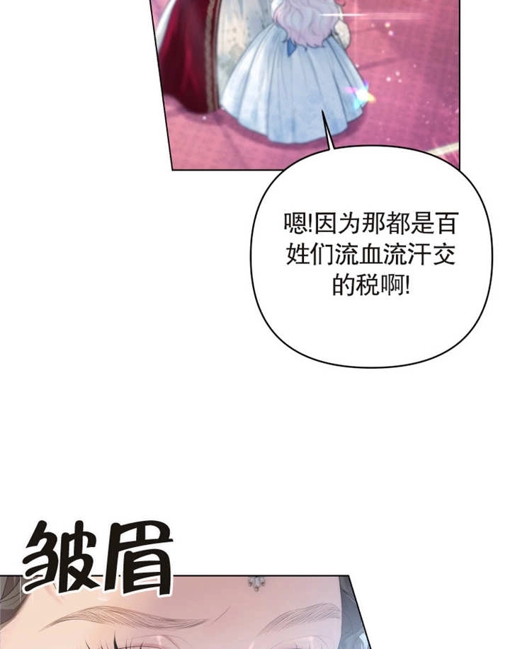 《干脆我成为王好了》第03话 第2页