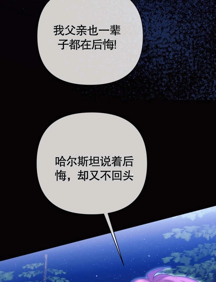 《干脆我成为王好了》第30话 第70页