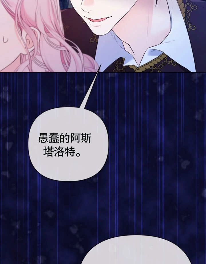 《干脆我成为王好了》第30话 第44页