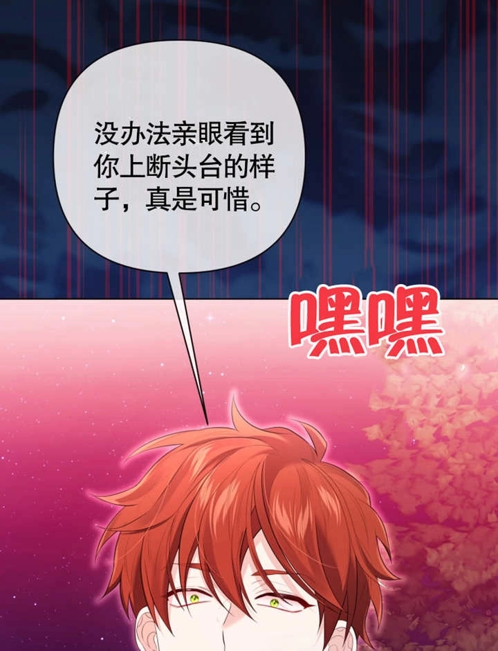 《干脆我成为王好了》第30话 第84页