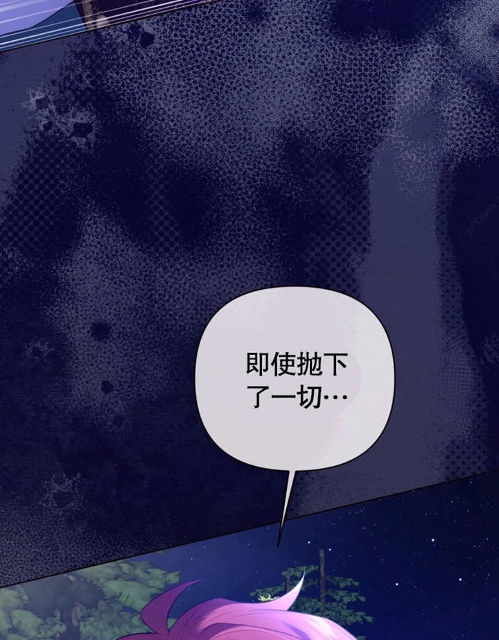 《干脆我成为王好了》第30话 第21页