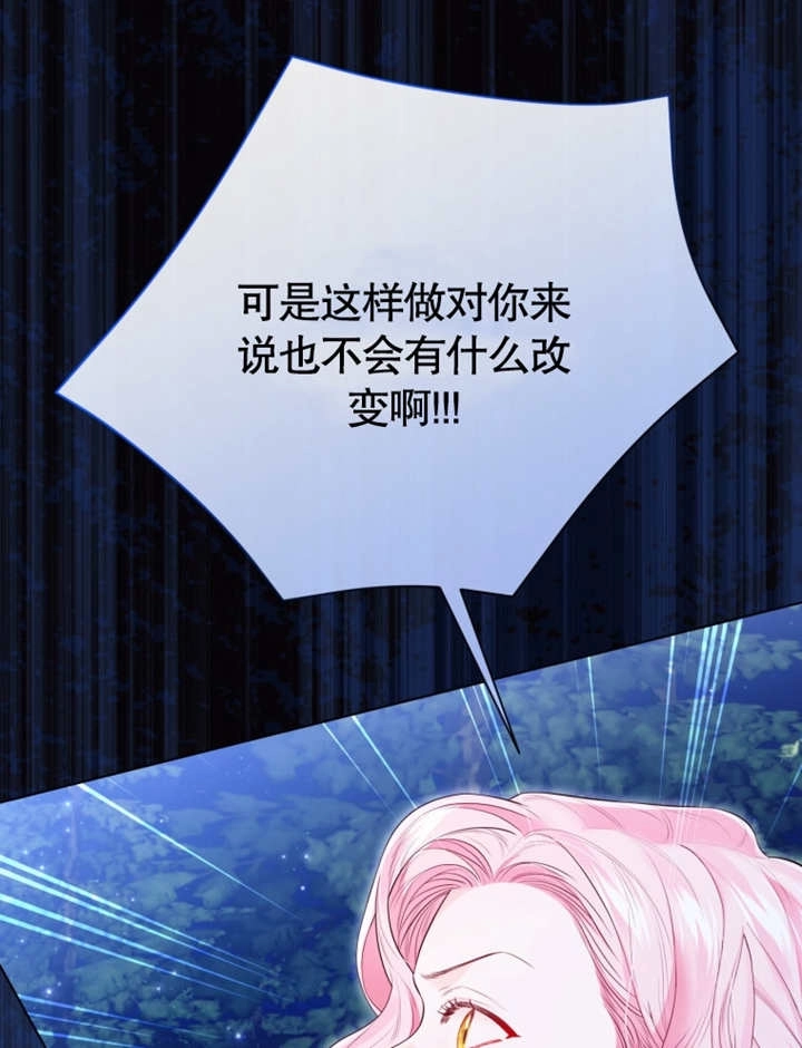 《干脆我成为王好了》第30话 第79页