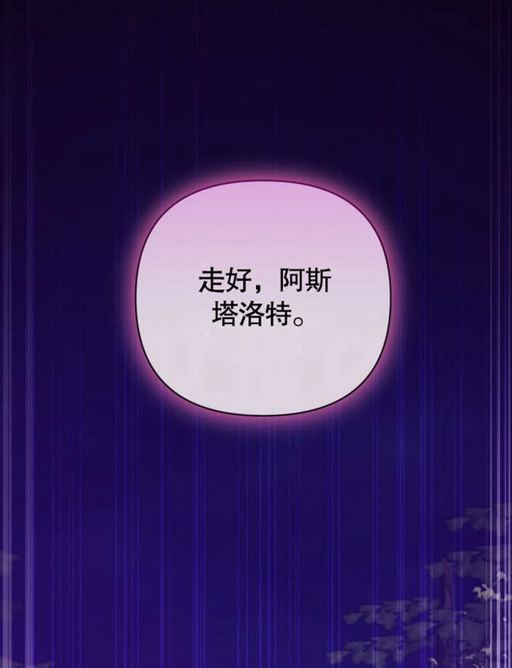 《干脆我成为王好了》第30话 第86页