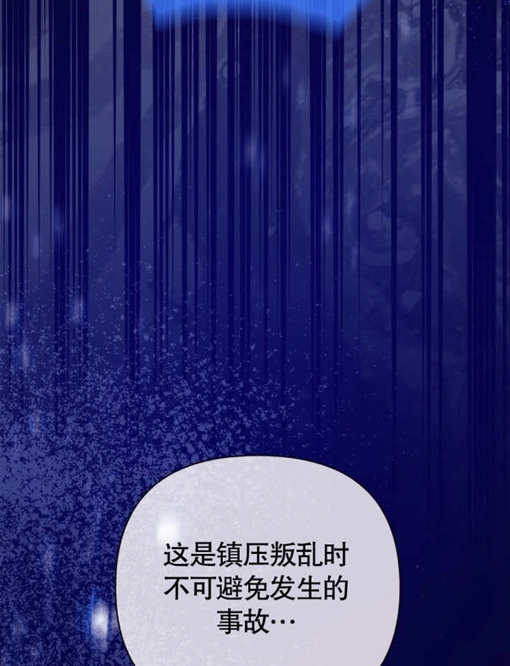 《干脆我成为王好了》第30话 第68页