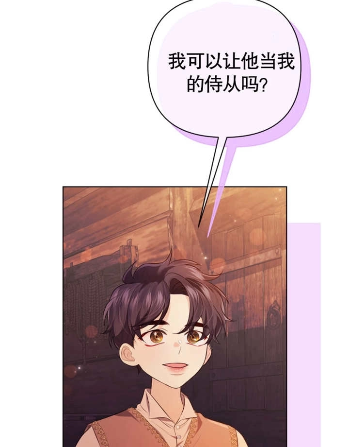《干脆我成为王好了》第30话 第116页