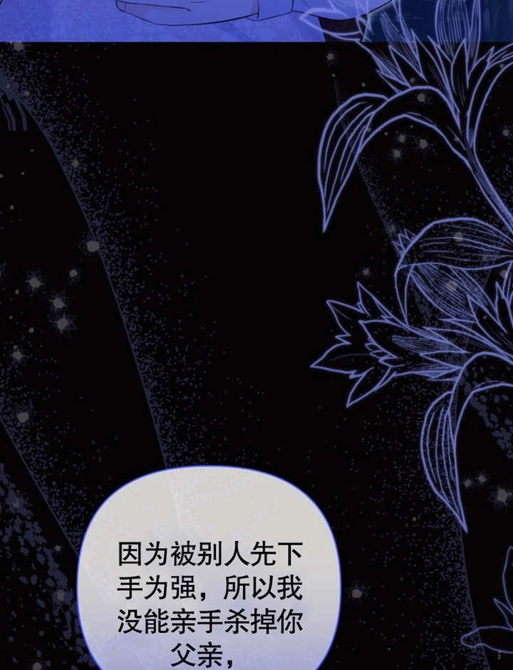 《干脆我成为王好了》第30话 第72页