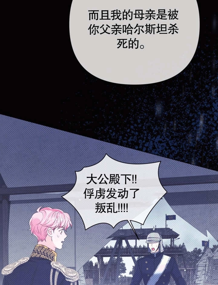 《干脆我成为王好了》第30话 第64页