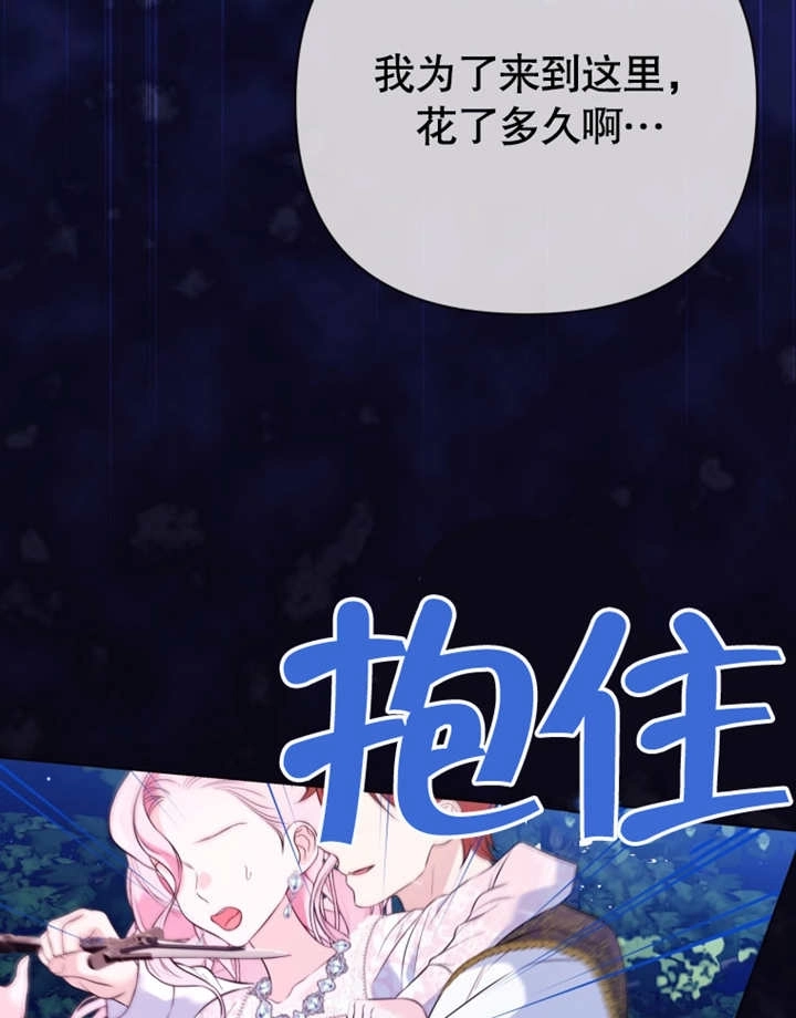 《干脆我成为王好了》第30话 第45页