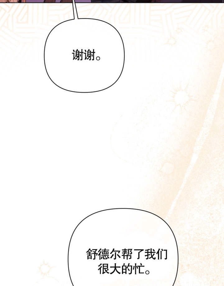 《干脆我成为王好了》第30话 第108页