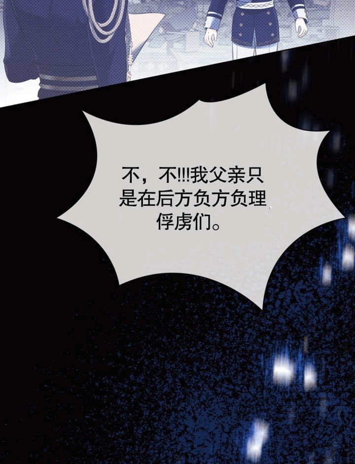 《干脆我成为王好了》第30话 第65页