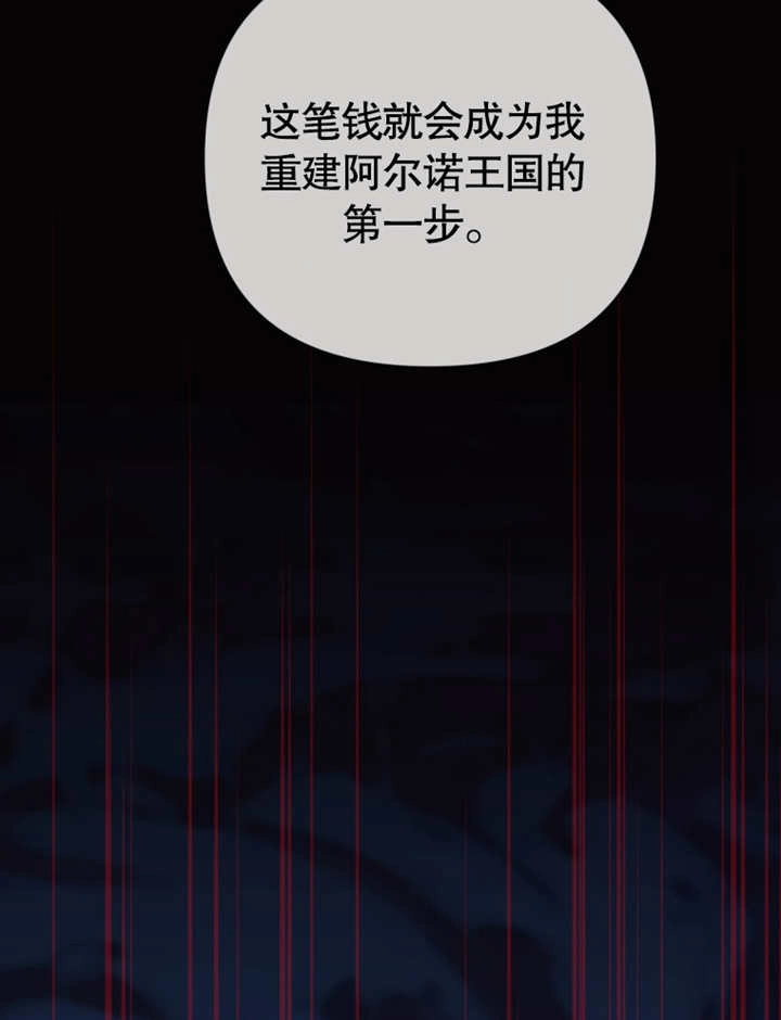 《干脆我成为王好了》第30话 第83页