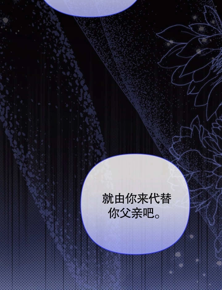 《干脆我成为王好了》第30话 第73页