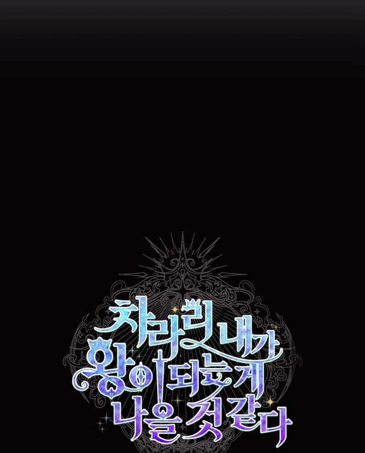 《干脆我成为王好了》第31话 第96页