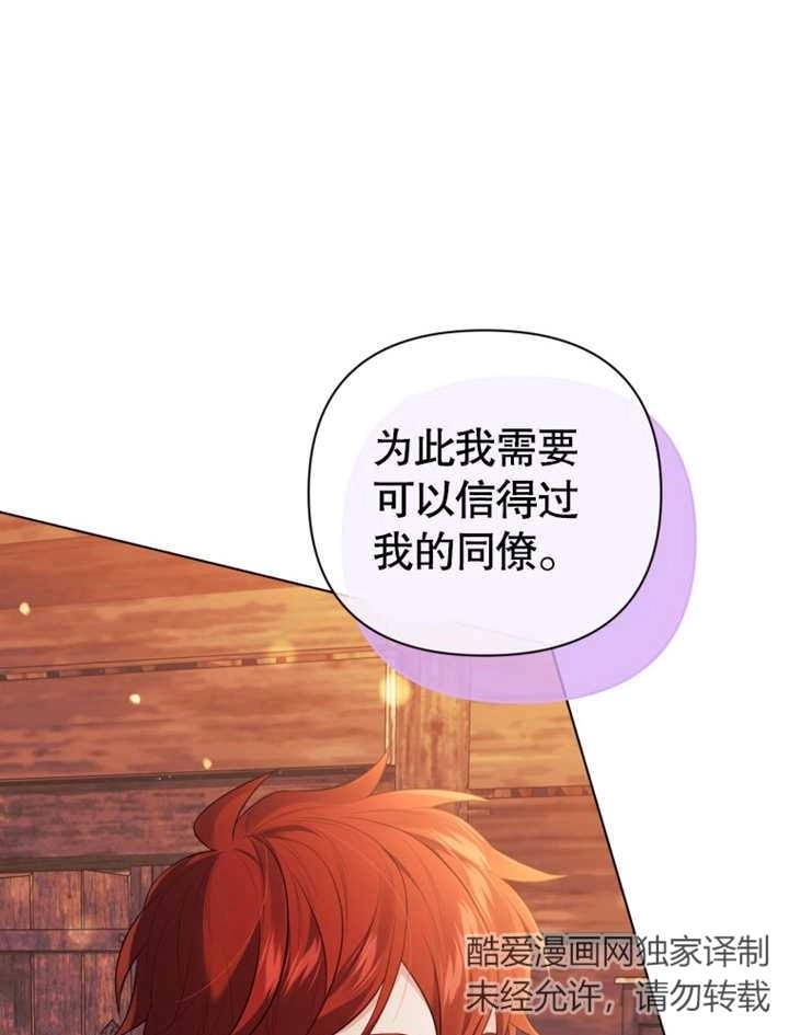《干脆我成为王好了》第31话 第82页
