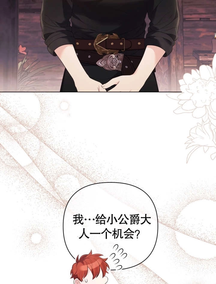 《干脆我成为王好了》第31话 第79页