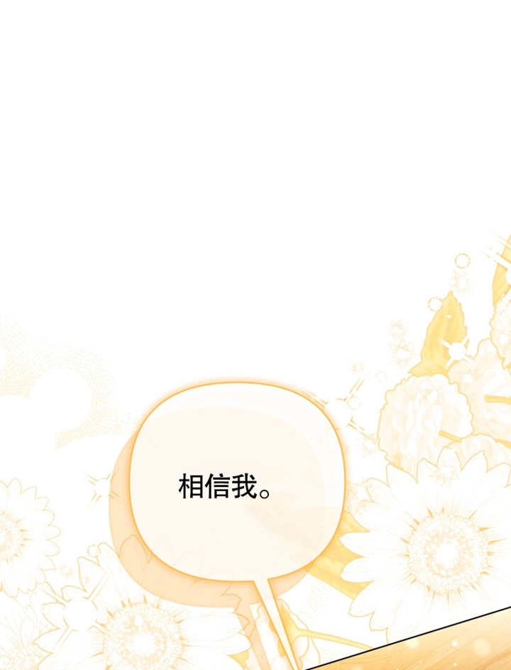 《干脆我成为王好了》第31话 第65页