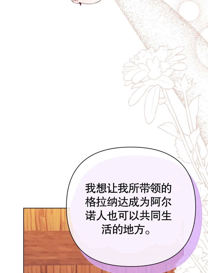 《干脆我成为王好了》第31话 第80页