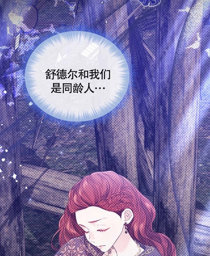 《干脆我成为王好了》第31话 第13页