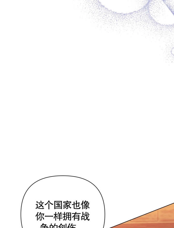 《干脆我成为王好了》第31话 第75页