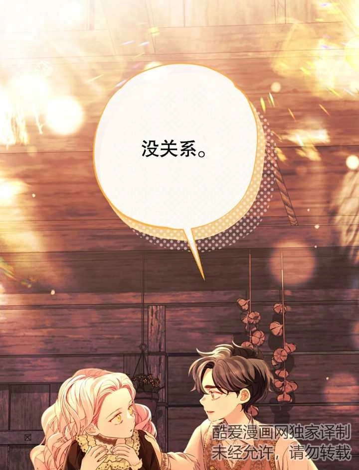 《干脆我成为王好了》第31话 第63页