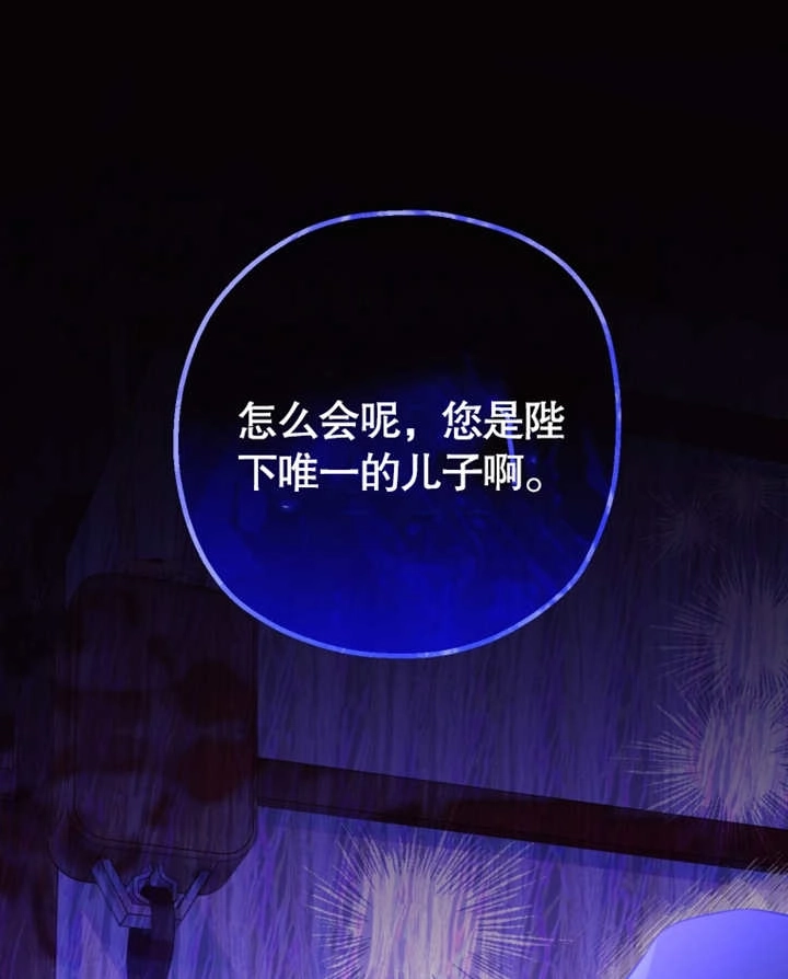 《干脆我成为王好了》第31话 第112页