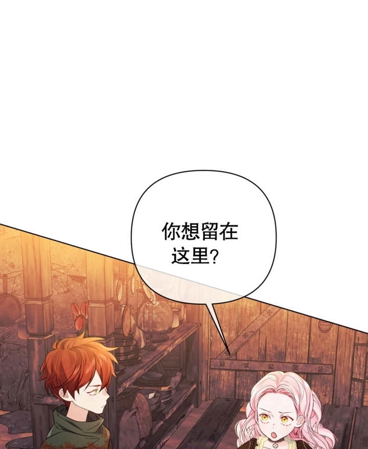 《干脆我成为王好了》第31话 第16页