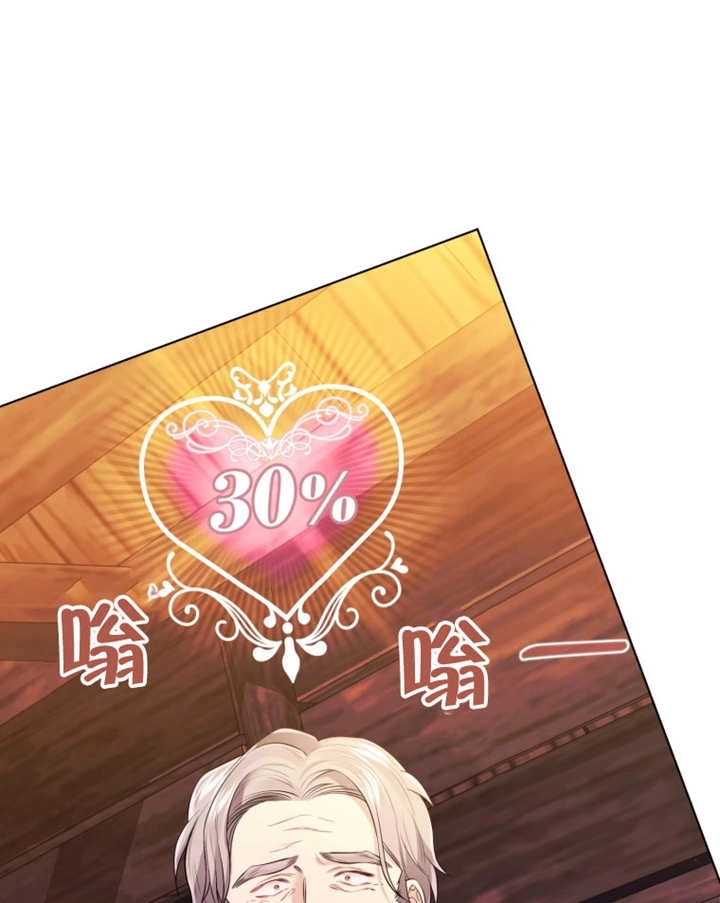 《干脆我成为王好了》第31话 第41页