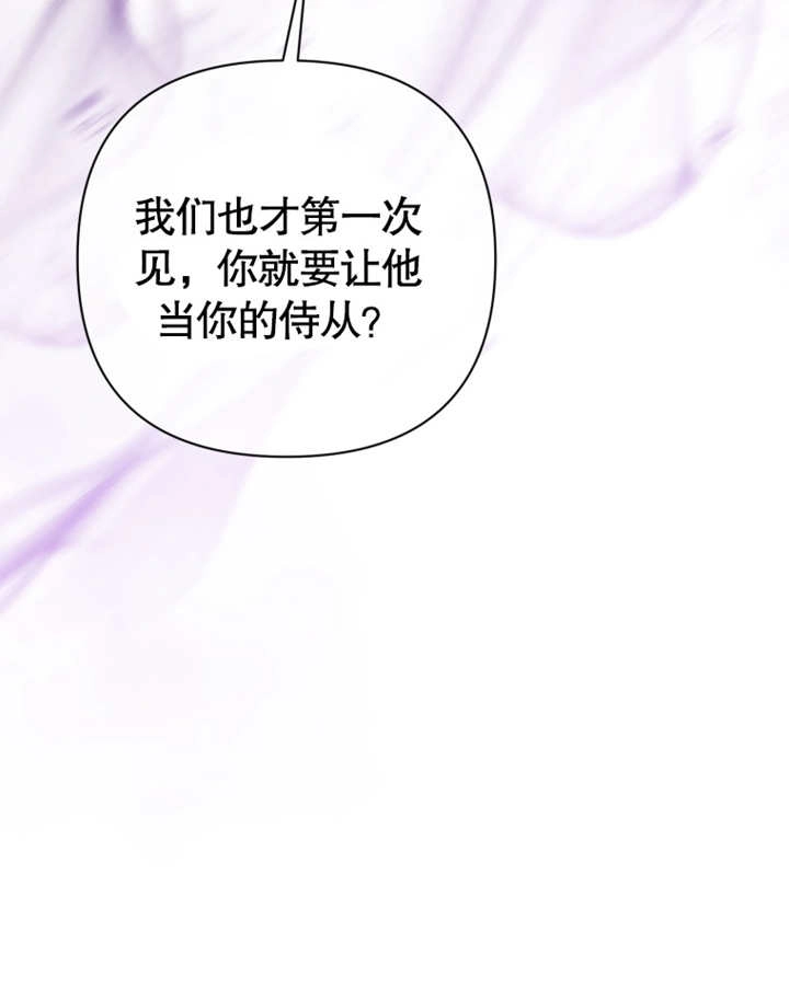 《干脆我成为王好了》第31话 第53页