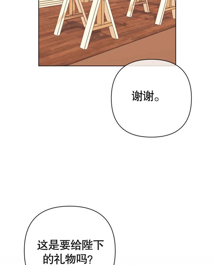 《干脆我成为王好了》第31话 第109页