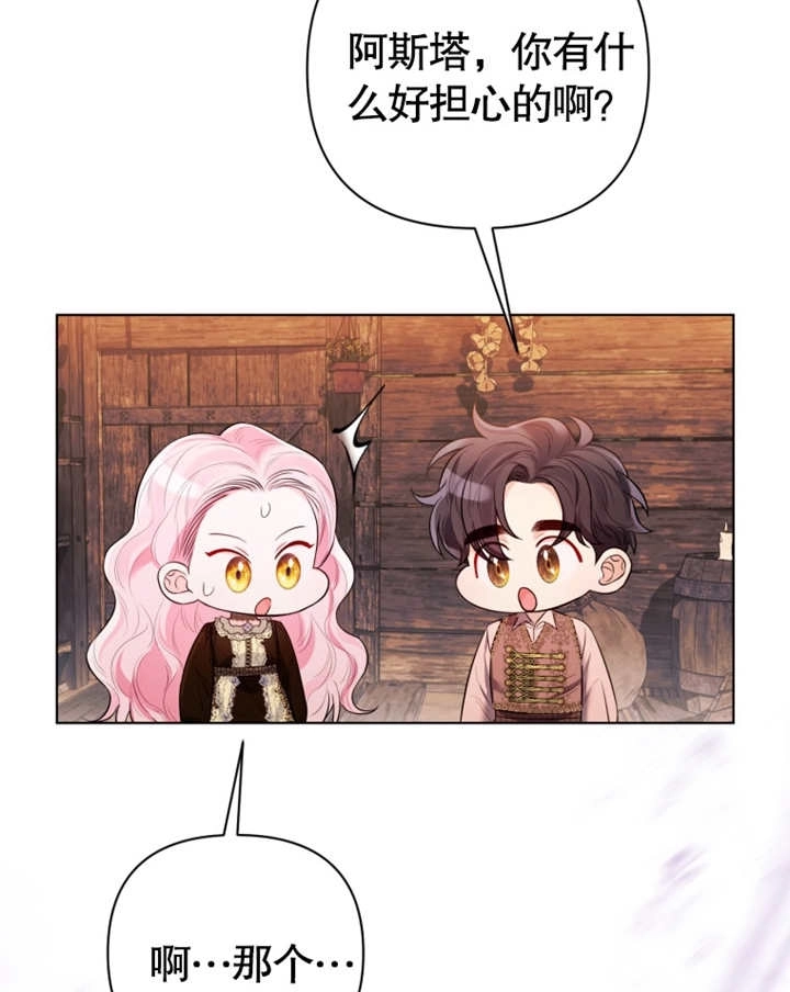 《干脆我成为王好了》第31话 第47页