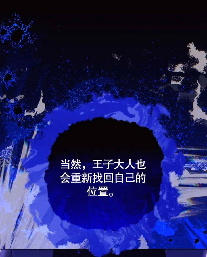 《干脆我成为王好了》第31话 第117页
