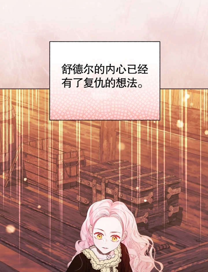 《干脆我成为王好了》第31话 第90页