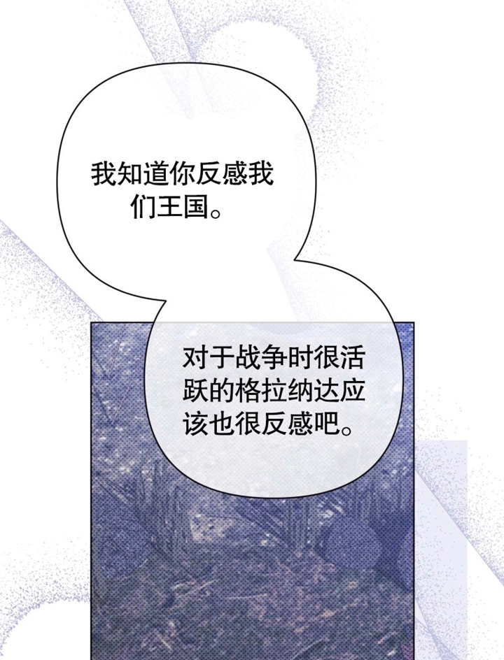 《干脆我成为王好了》第31话 第73页