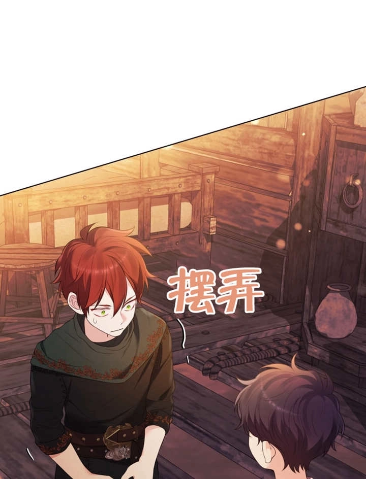 《干脆我成为王好了》第31话 第86页