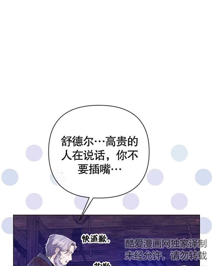 《干脆我成为王好了》第31话 第59页