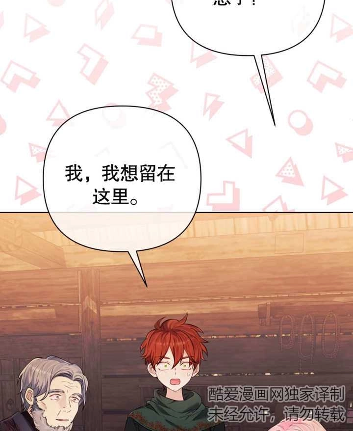 《干脆我成为王好了》第31话 第7页
