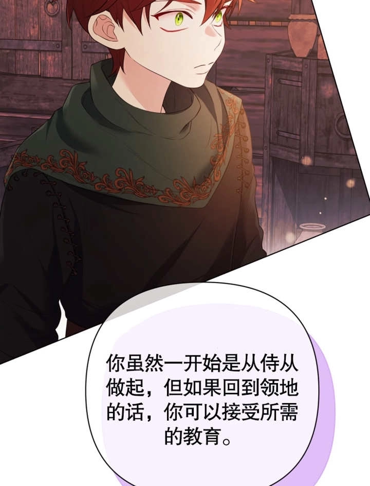 《干脆我成为王好了》第31话 第83页
