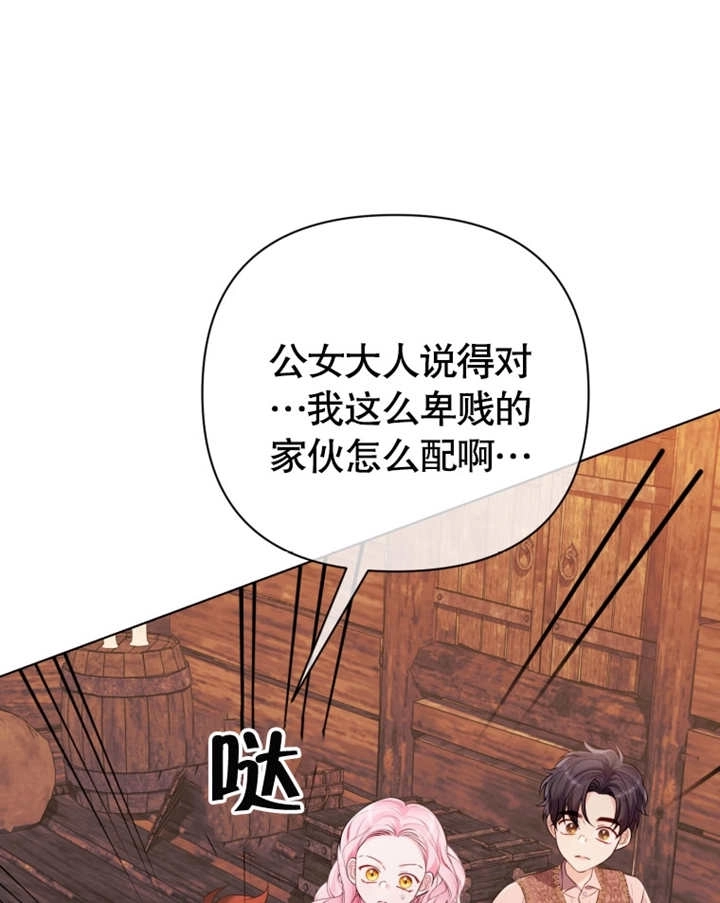 《干脆我成为王好了》第31话 第54页