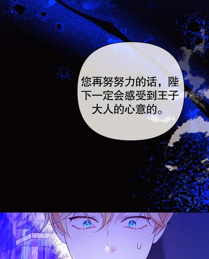 《干脆我成为王好了》第31话 第115页
