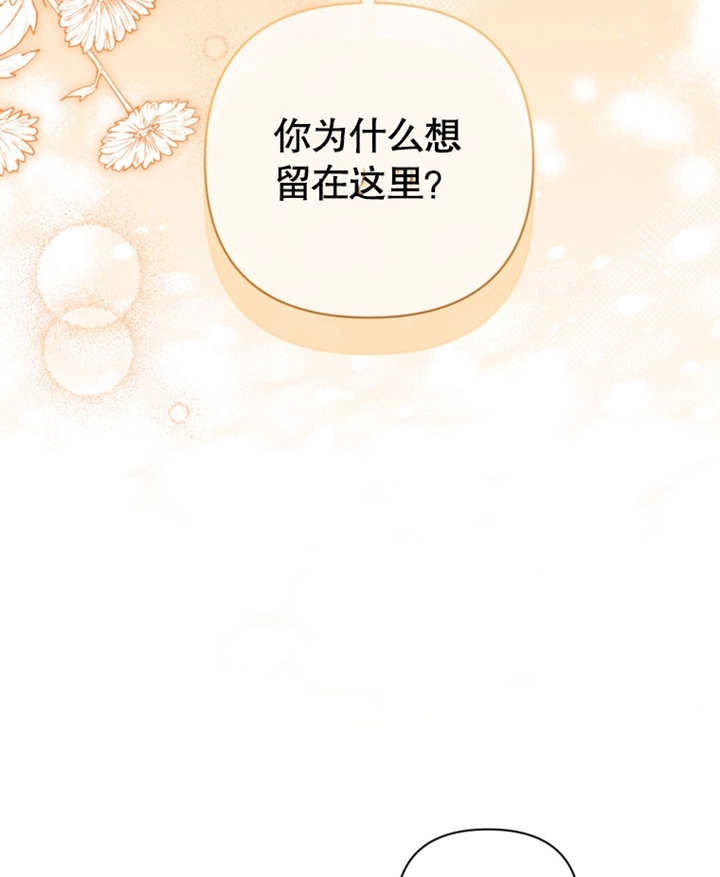 《干脆我成为王好了》第31话 第30页