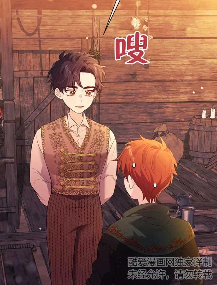 《干脆我成为王好了》第31话 第71页