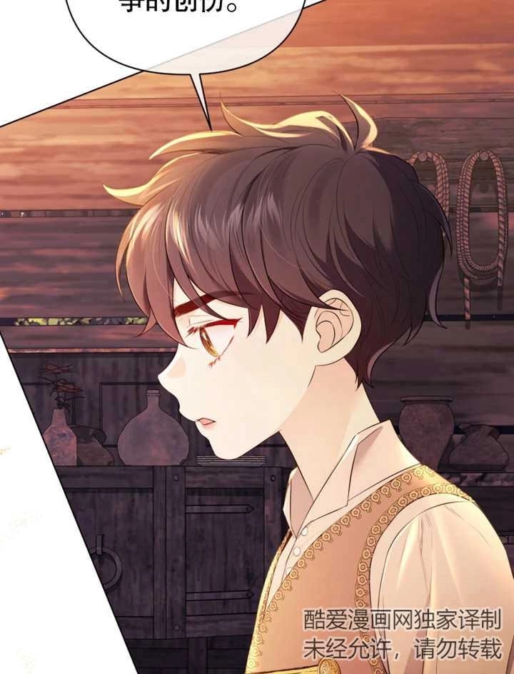《干脆我成为王好了》第31话 第76页