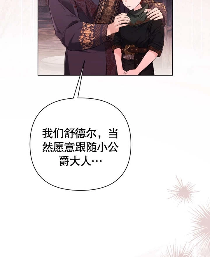 《干脆我成为王好了》第31话 第24页
